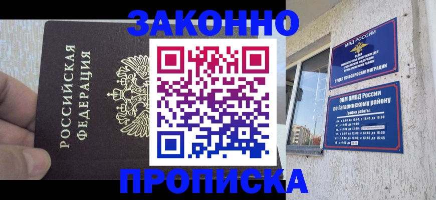 временная регистрация в квартире в Борисоглебске